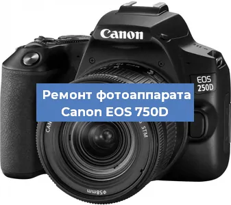 Ремонт фотоаппарата Canon EOS 750D в Ростове-на-Дону